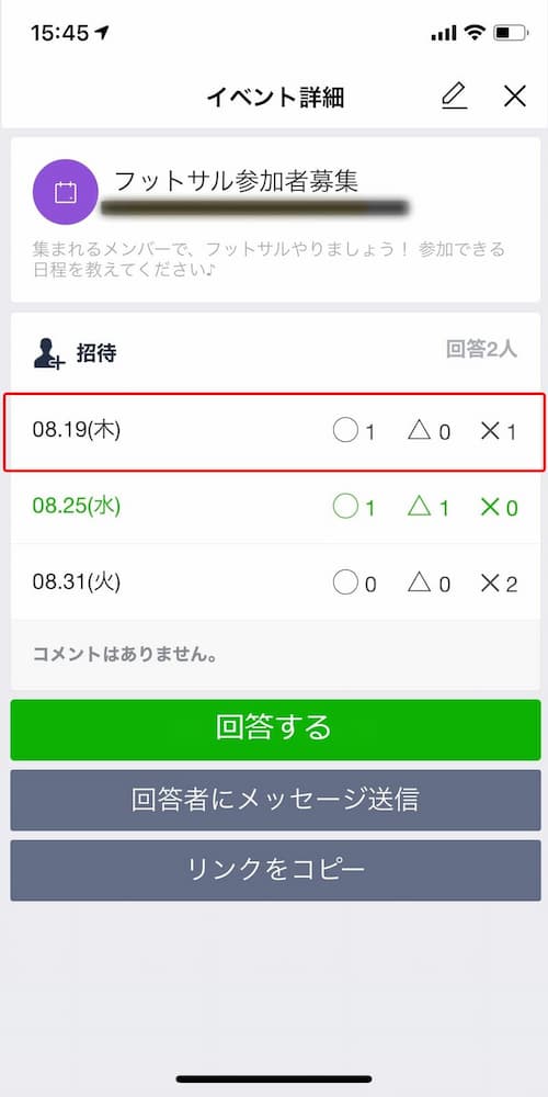 Lineの日程調整 スケジュール 機能を完全攻略 裏技多数 出欠確認アプリ Encount On Line