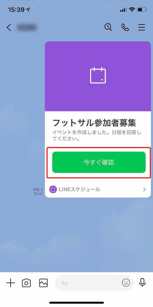 Lineの日程調整 スケジュール 機能を完全攻略 裏技多数 出欠確認アプリ Encount On Line