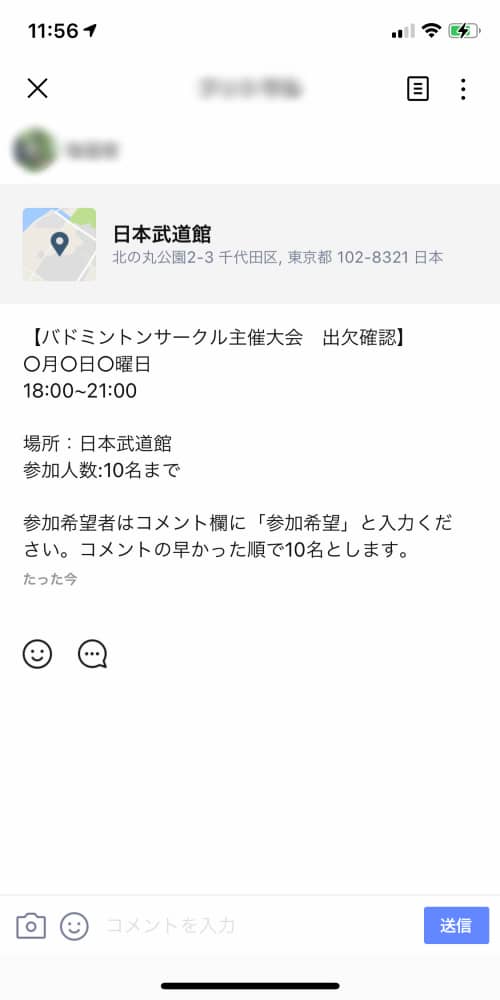 LINEのノート作成画面の入力欄に位置情報が追加される