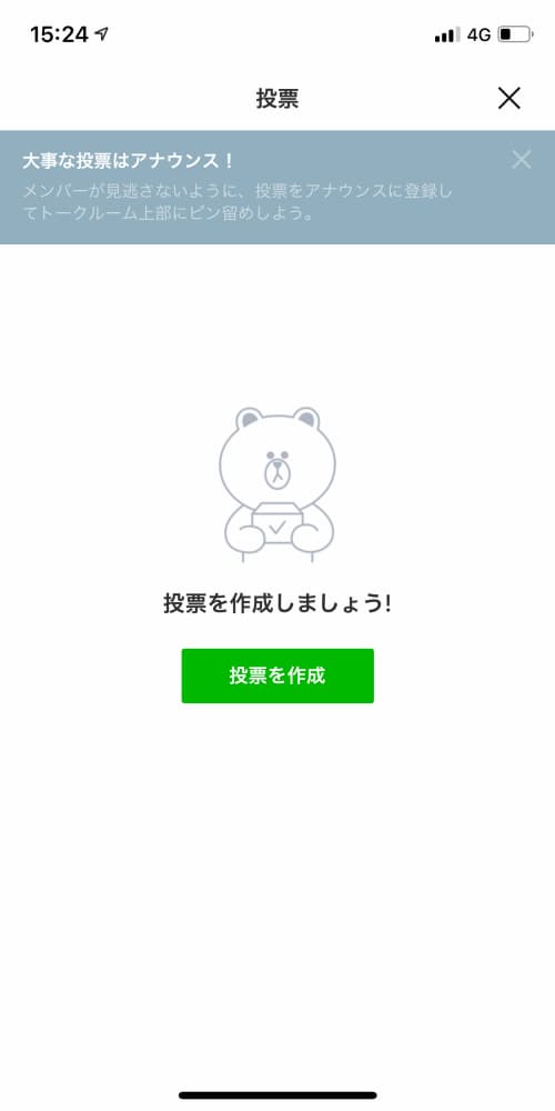 Line投票 アンケート の使い方を完全網羅 Q A多数 出欠確認アプリ Encount On Line