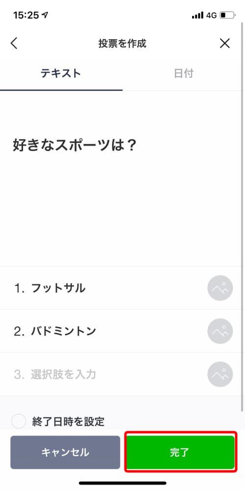 Line投票 アンケート の使い方を完全網羅 Q A多数 出欠確認アプリ Encount On Line